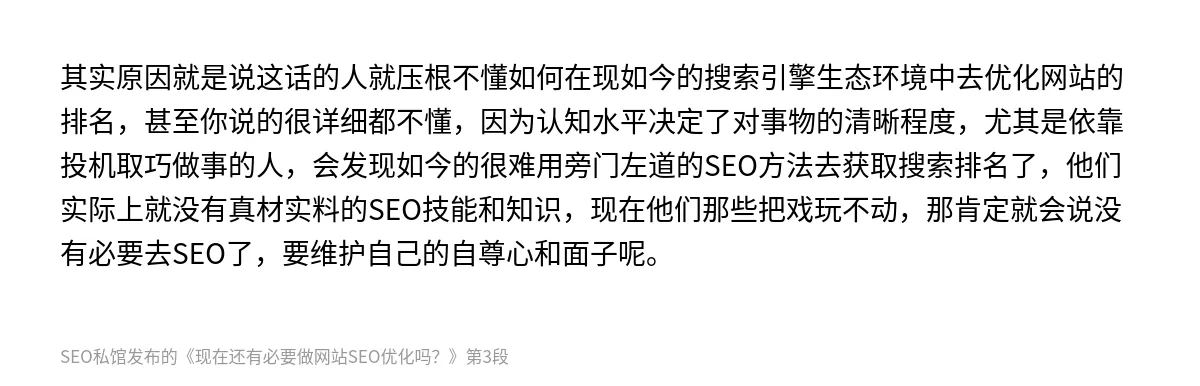现在还有必要做网站SEO优化吗？ - 第3张图