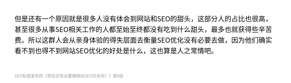 现在还有必要做网站SEO优化吗？ - 第4张图
