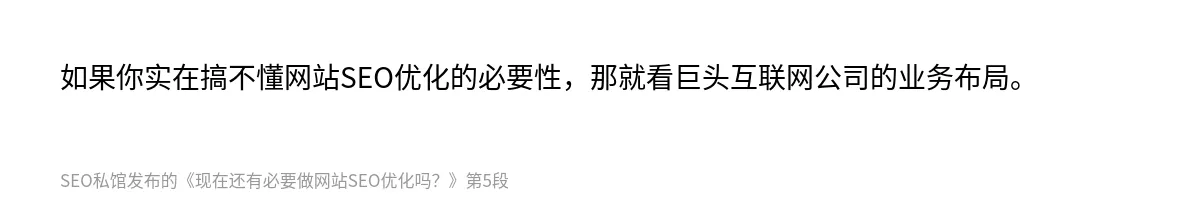 现在还有必要做网站SEO优化吗？ - 第5张图