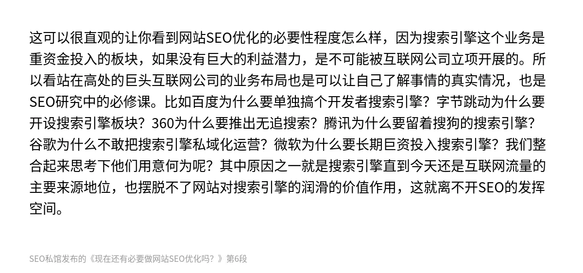 现在还有必要做网站SEO优化吗？ - 第6张图