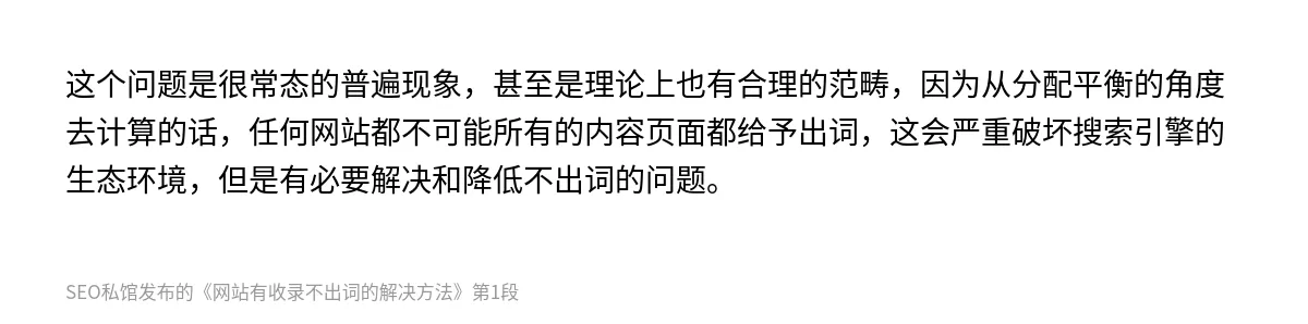 网站有收录不出词的解决方法 - 第1张图