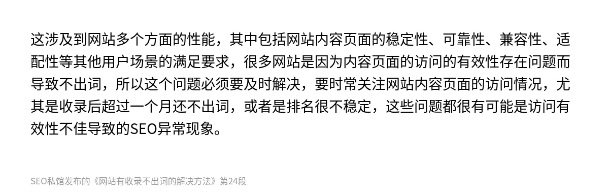 网站有收录不出词的解决方法 - 第24张图
