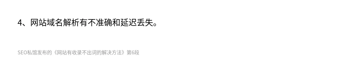 网站有收录不出词的解决方法 - 第6张图