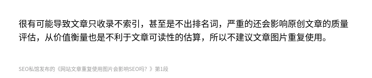 网站文章重复使用图片会影响SEO吗？ - 第1张图