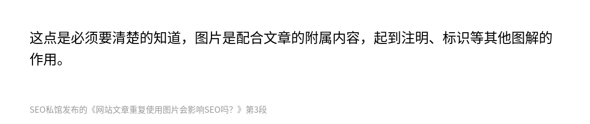 网站文章重复使用图片会影响SEO吗？ - 第3张图
