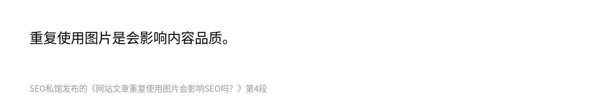 网站文章重复使用图片会影响SEO吗？ - 第4张图