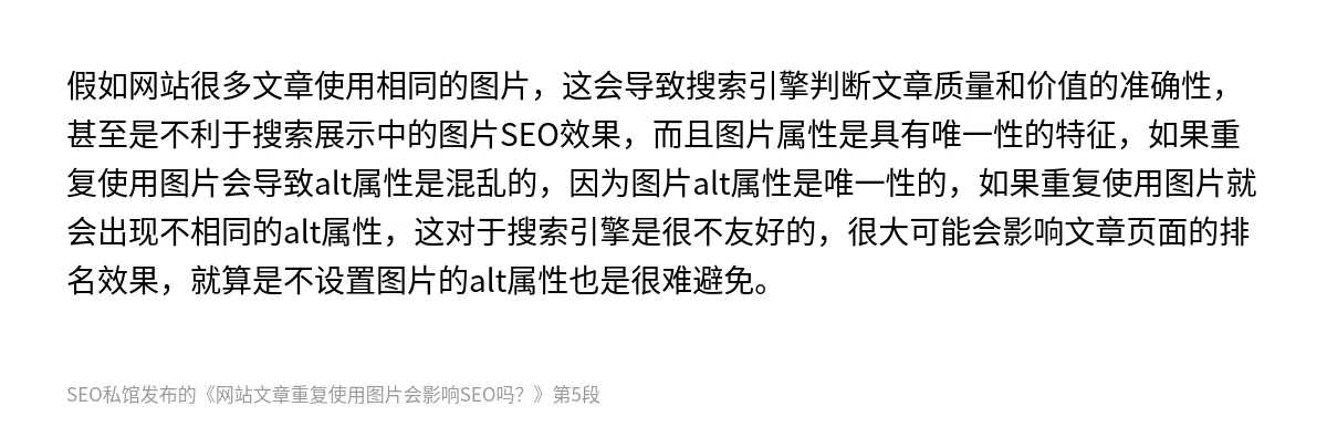 网站文章重复使用图片会影响SEO吗？ - 第5张图