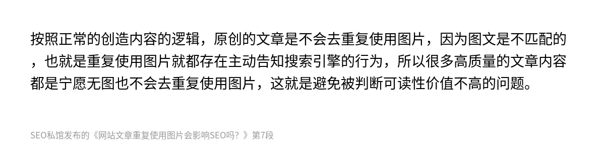 网站文章重复使用图片会影响SEO吗？ - 第7张图