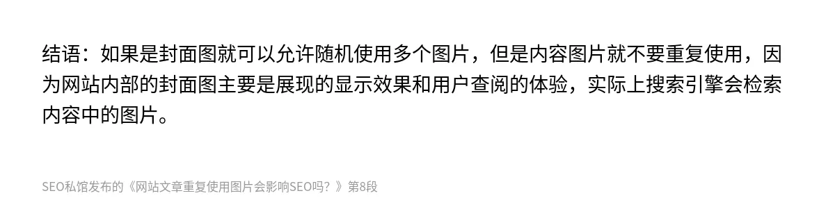 网站文章重复使用图片会影响SEO吗？ - 第8张图