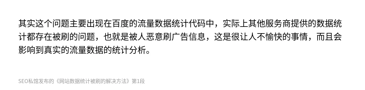 网站数据统计被刷的解决方法 - 第1张图