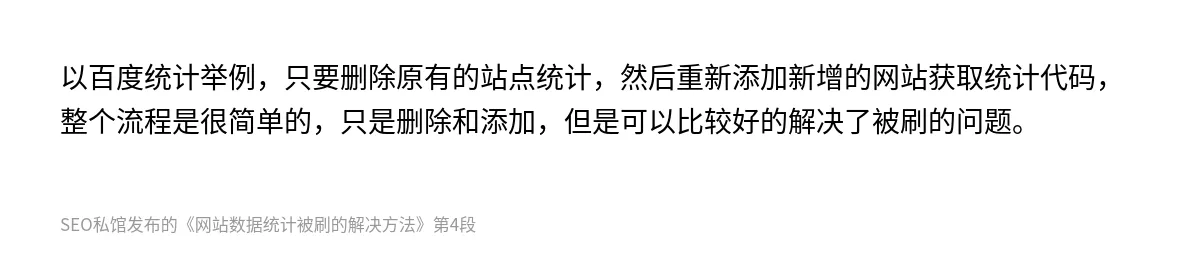 网站数据统计被刷的解决方法 - 第4张图