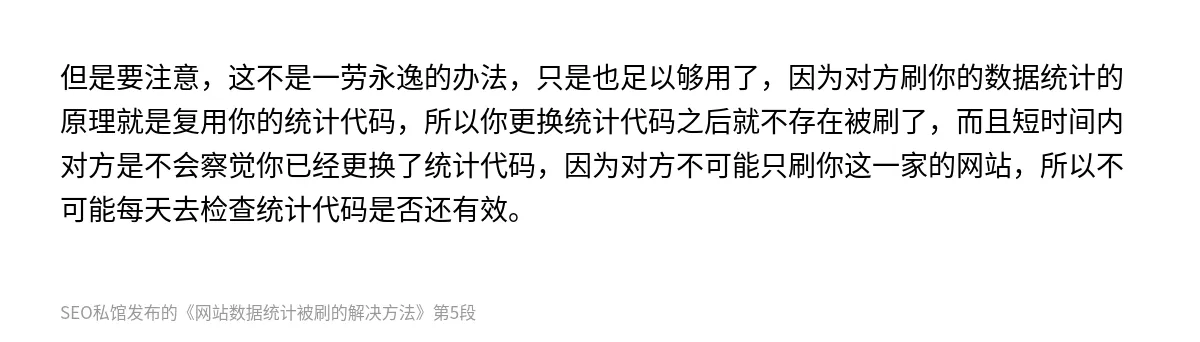 网站数据统计被刷的解决方法 - 第5张图