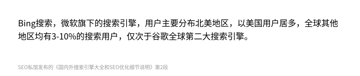 国内外搜索引擎大全和SEO优化细节说明 - 第2张图