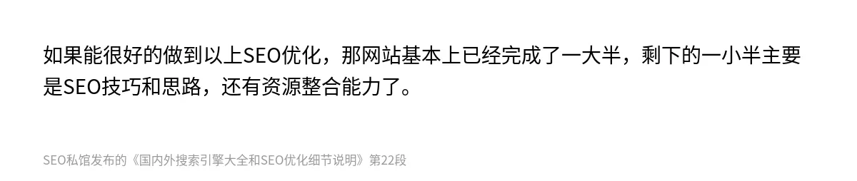 国内外搜索引擎大全和SEO优化细节说明 - 第22张图