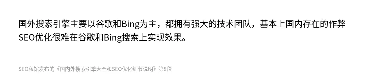 国内外搜索引擎大全和SEO优化细节说明 - 第8张图