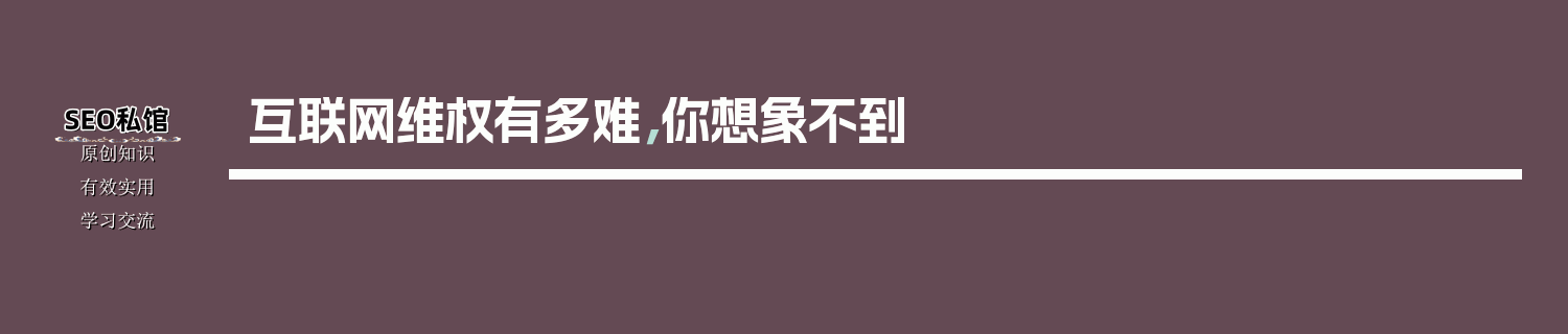 互联网维权有多难，你想象不到
