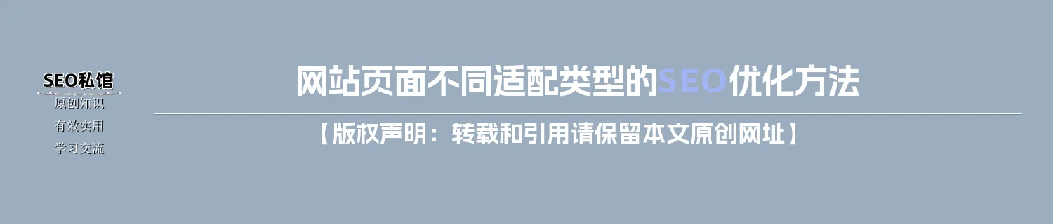 网站页面不同适配类型的SEO优化方法