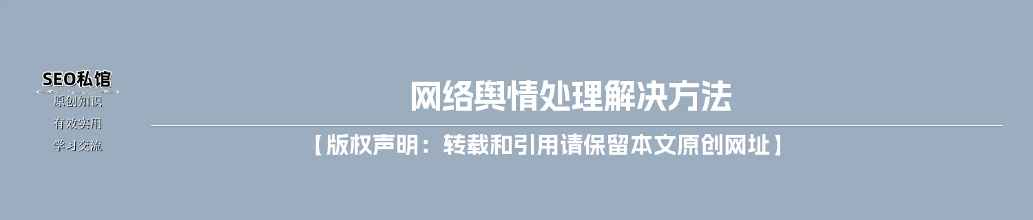 网络舆情处理解决方法 网络舆情处理解决方法