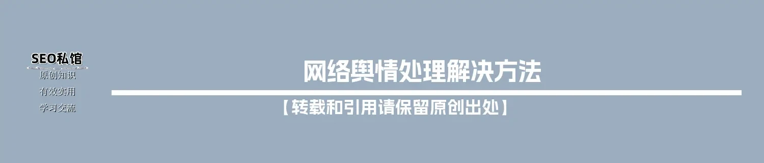 网络舆情处理解决方法 网络舆情处理解决方法