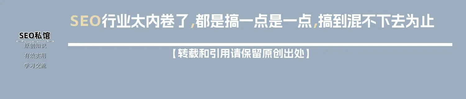 SEO行业太内卷了,都是搞一点是一点,搞到混不下去为止 SEO行业太内卷了,都是搞一点是一点,搞到混不下去为止
